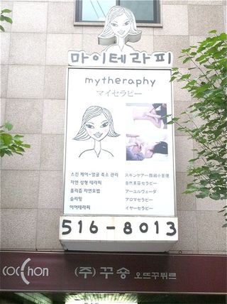 Mytherapy５