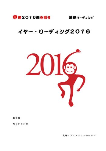 YearReading2016表紙pdf