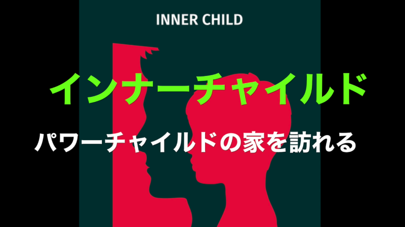 InnerPowerChildScreen1