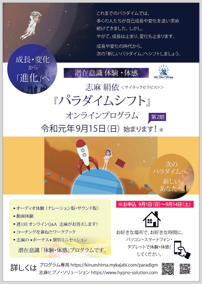 キャプチャ_志麻ヒプノ_チラシ2019夏フェア_パラダイム表